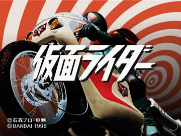 Kamen Rider (JP) screen shot title